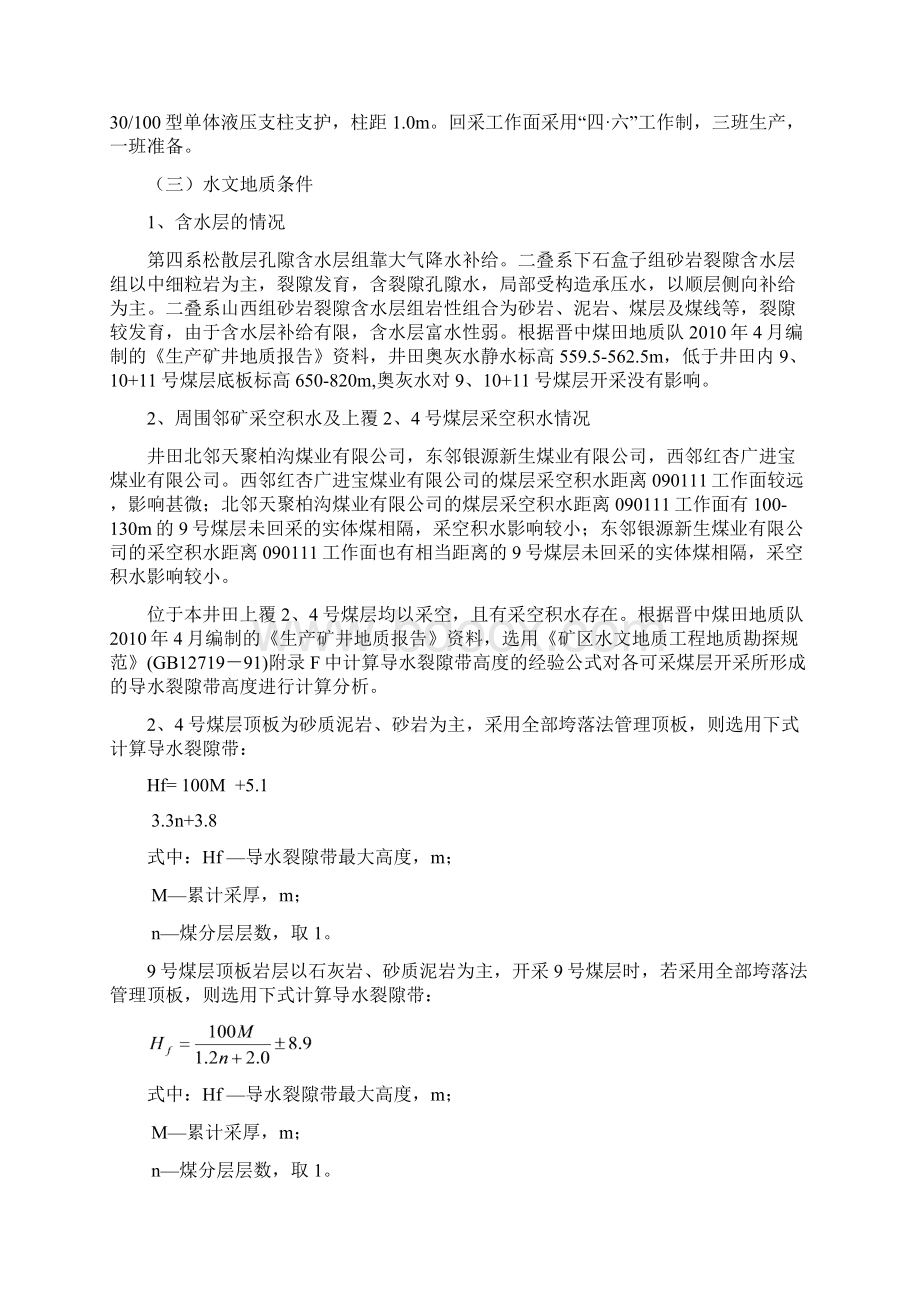 XXXX工作面探放水设计.docx_第3页