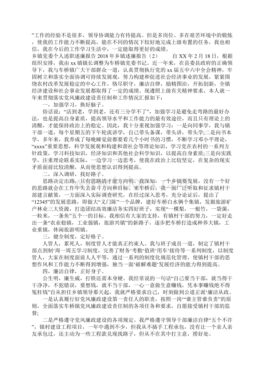 乡镇述廉报告4篇.docx_第2页