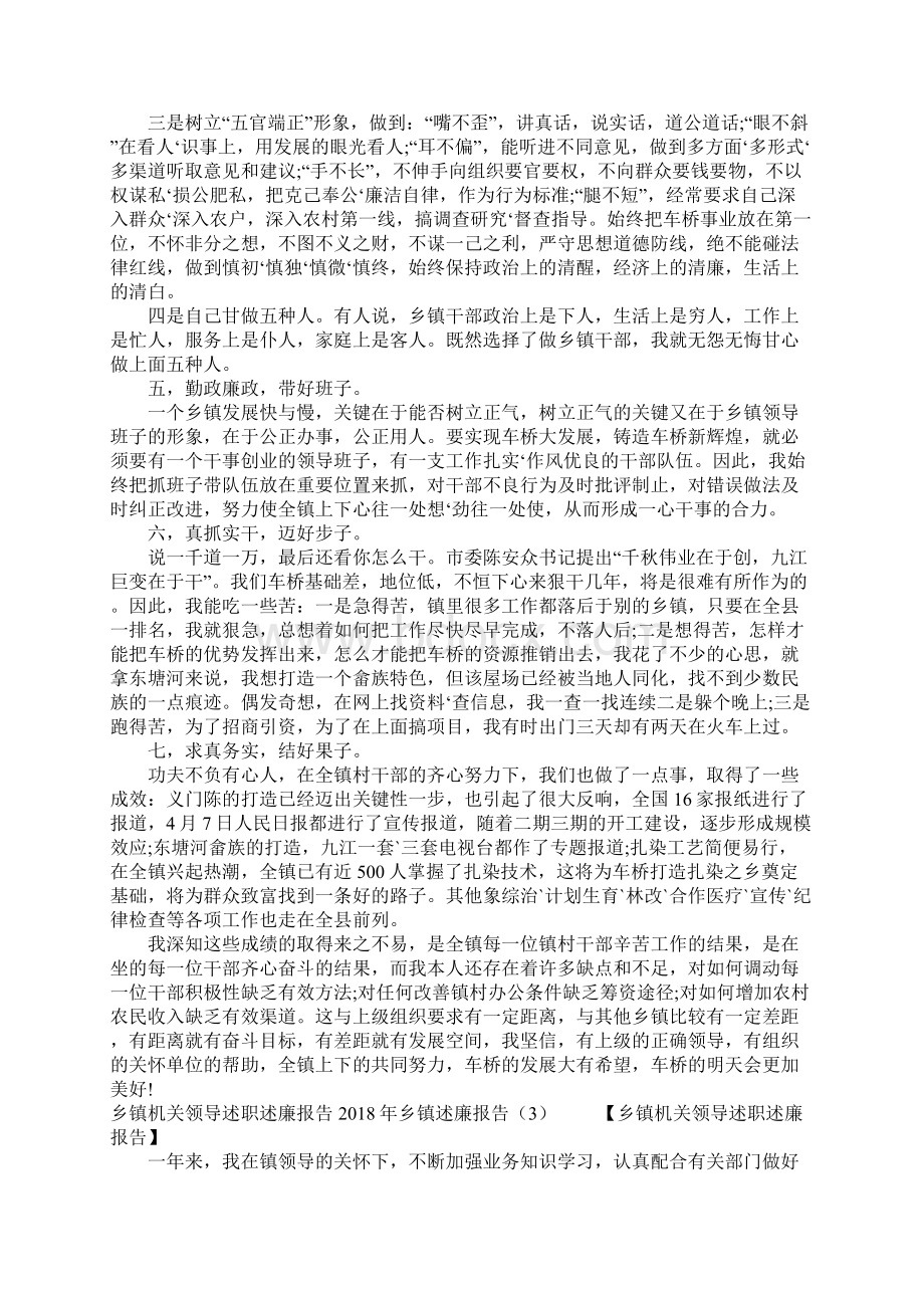 乡镇述廉报告4篇.docx_第3页