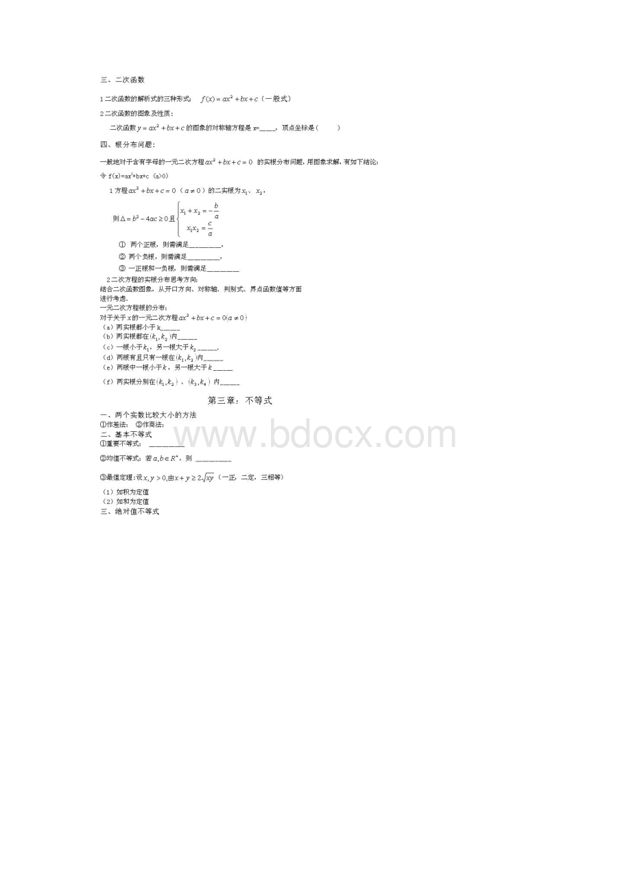 高考数学知识点总结汇总精品.docx_第2页