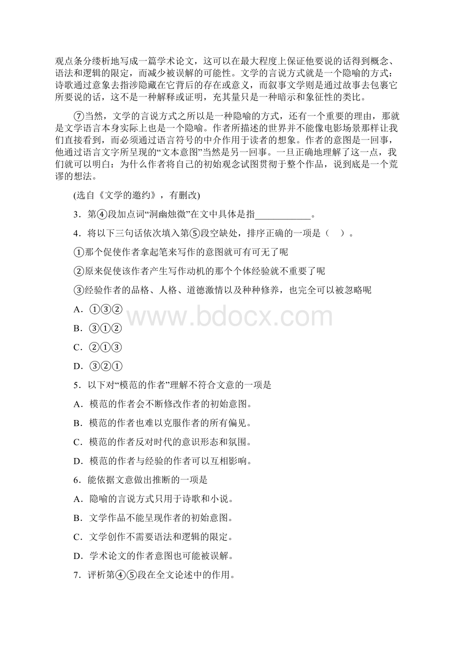 上海市长宁区高三一模语文试题.docx_第3页