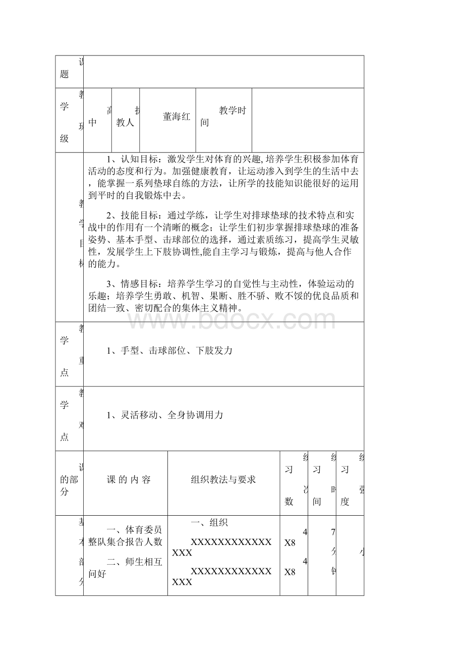 七年级体育课教案.docx_第3页