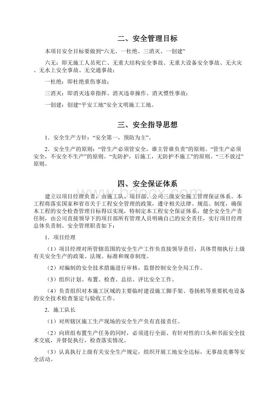 公路工程二级安全技术交底.docx_第2页