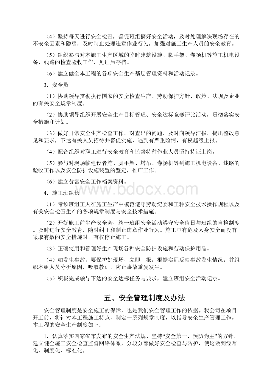 公路工程二级安全技术交底.docx_第3页