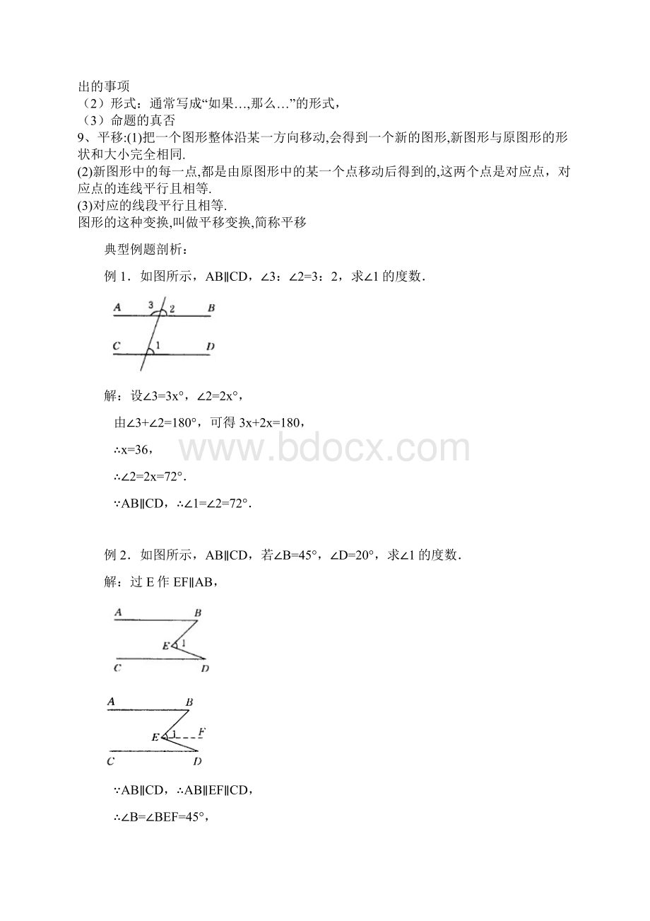 相交线平行线及平面直角坐标系总复习.docx_第2页