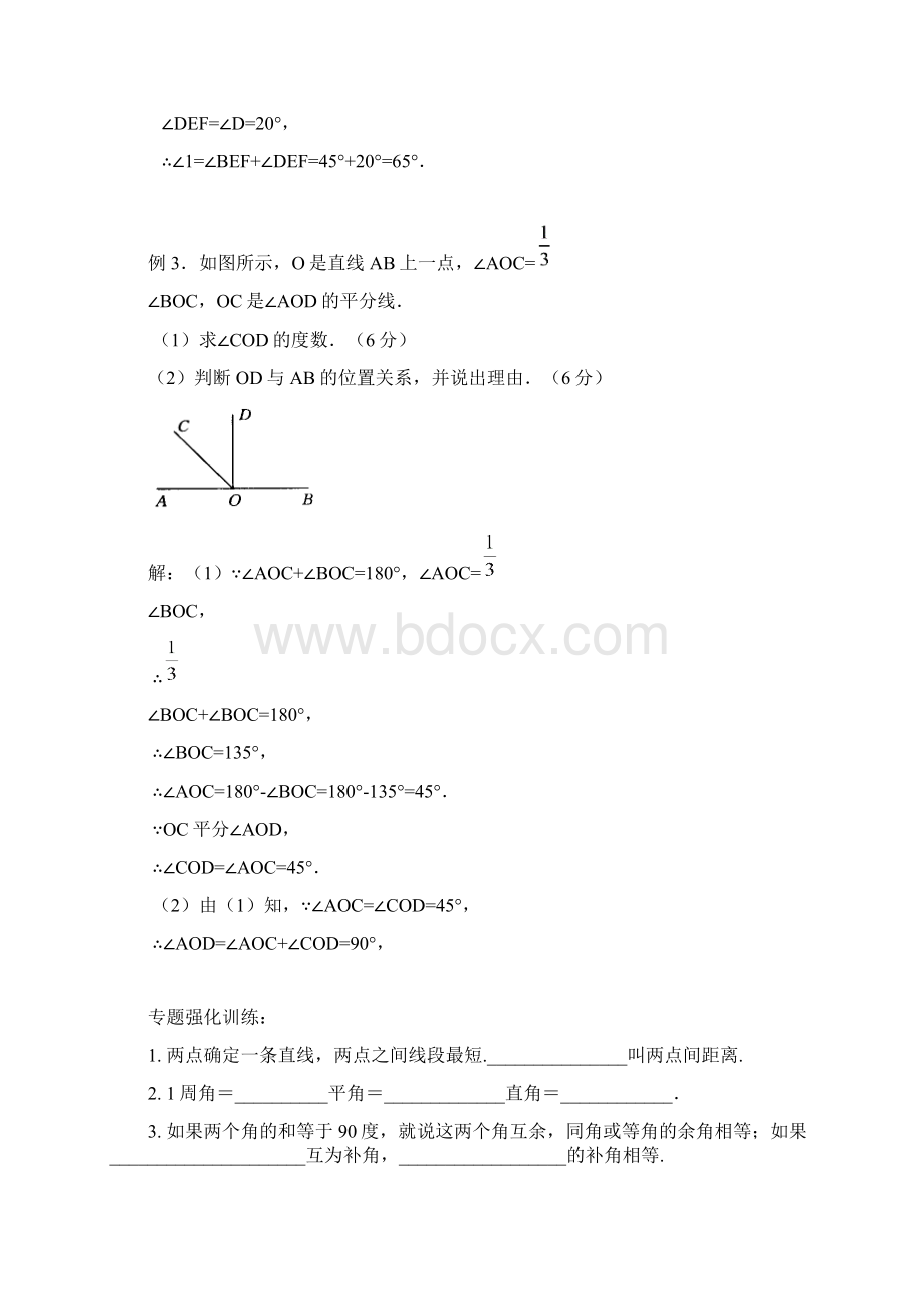 相交线平行线及平面直角坐标系总复习.docx_第3页