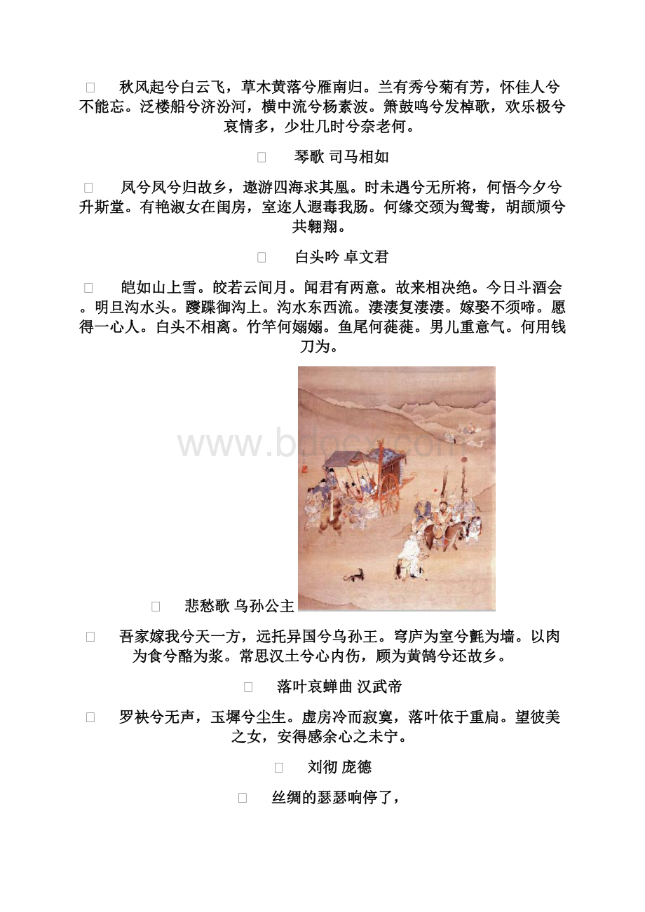 第七单元汉及建安诗歌.docx_第2页