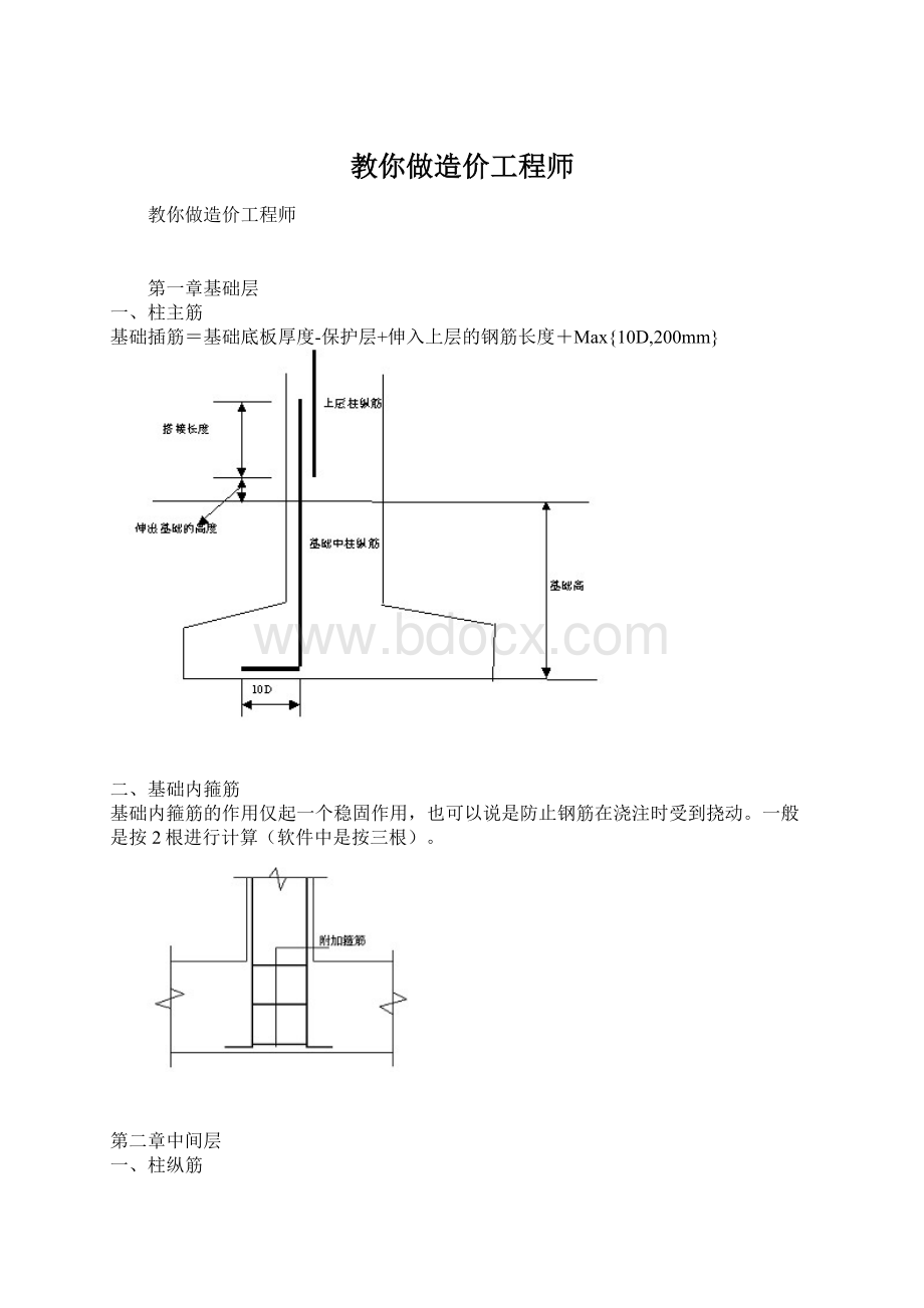 教你做造价工程师.docx_第1页