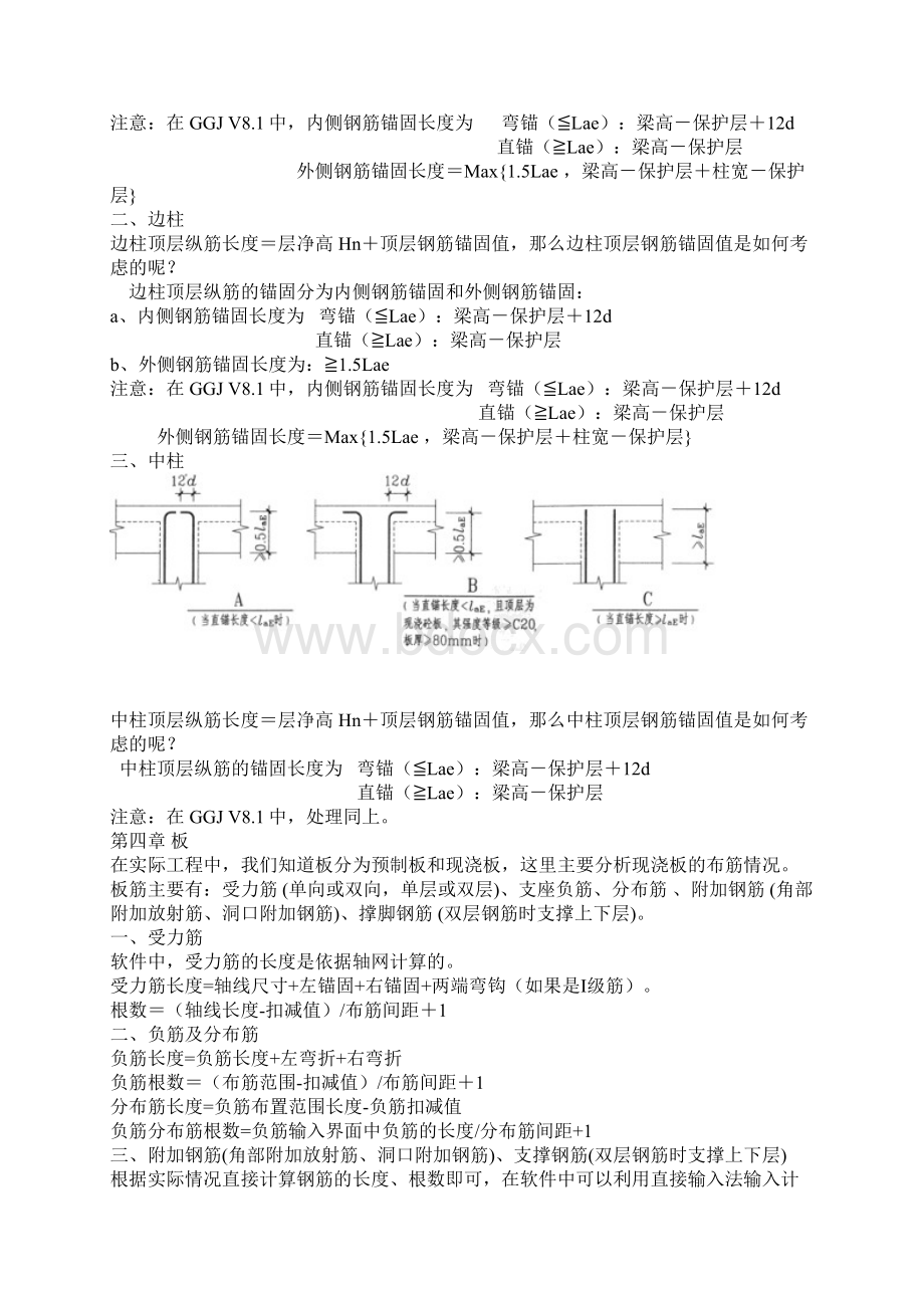 教你做造价工程师.docx_第3页