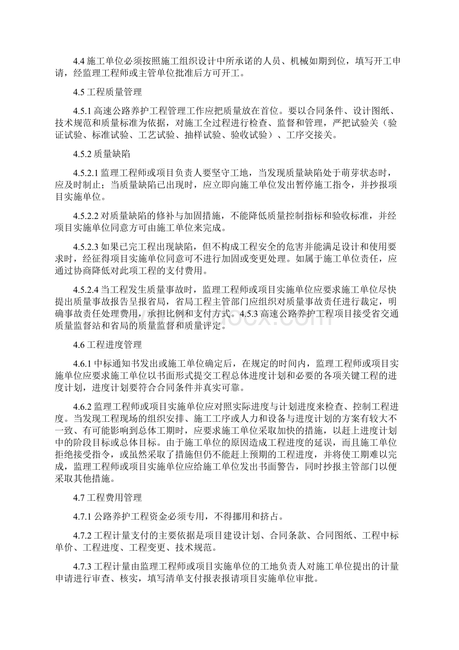 养护工程管理办法.docx_第3页