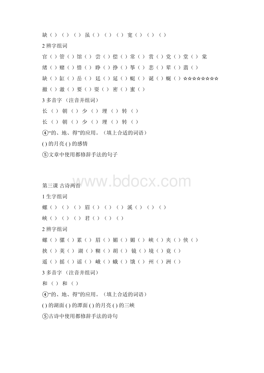 生字 辨字 形容词 多音字 修辞手法 全册课前预习册.docx_第2页