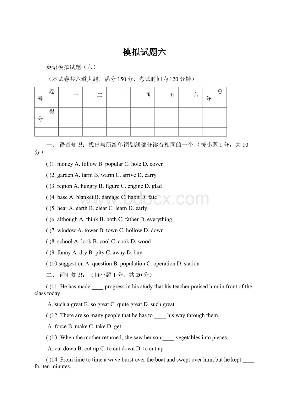 模拟试题六.docx_第1页