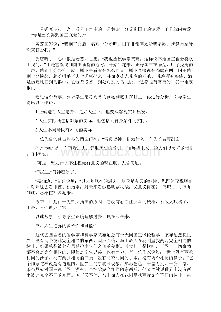 高中政治开学第一课.docx_第3页