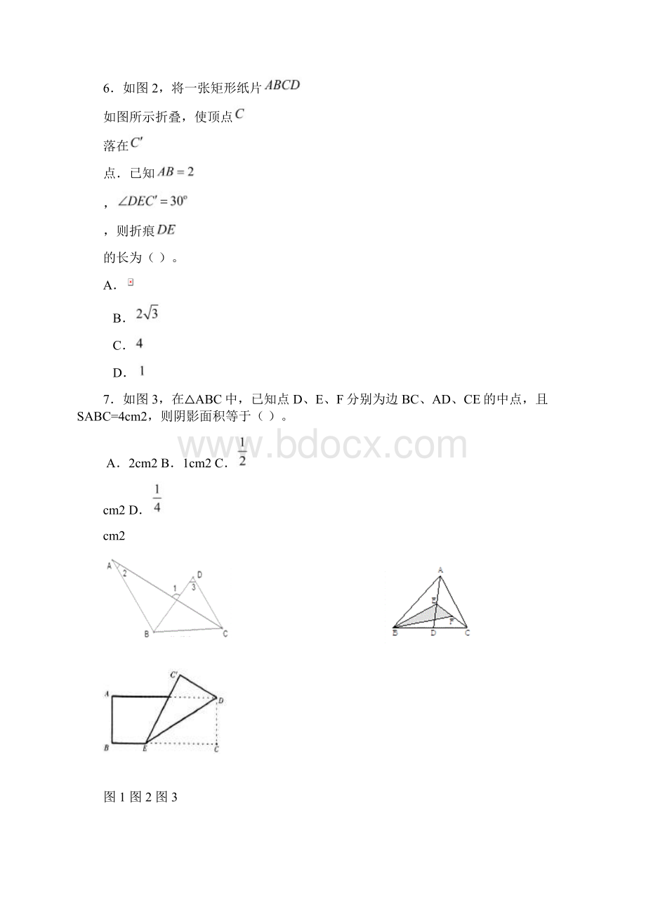 中考三角形专题测试题及答案.docx_第2页