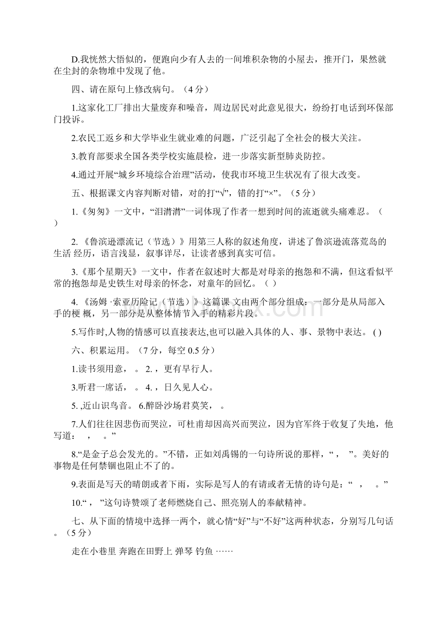 部编版六年级下期二三单元综合能力测试题含答案.docx_第3页