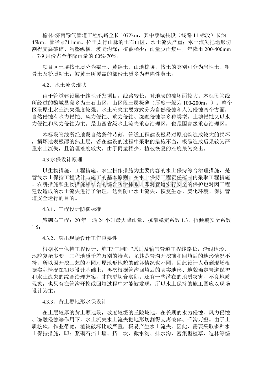 长输管道水土保持工程设计施工.docx_第2页