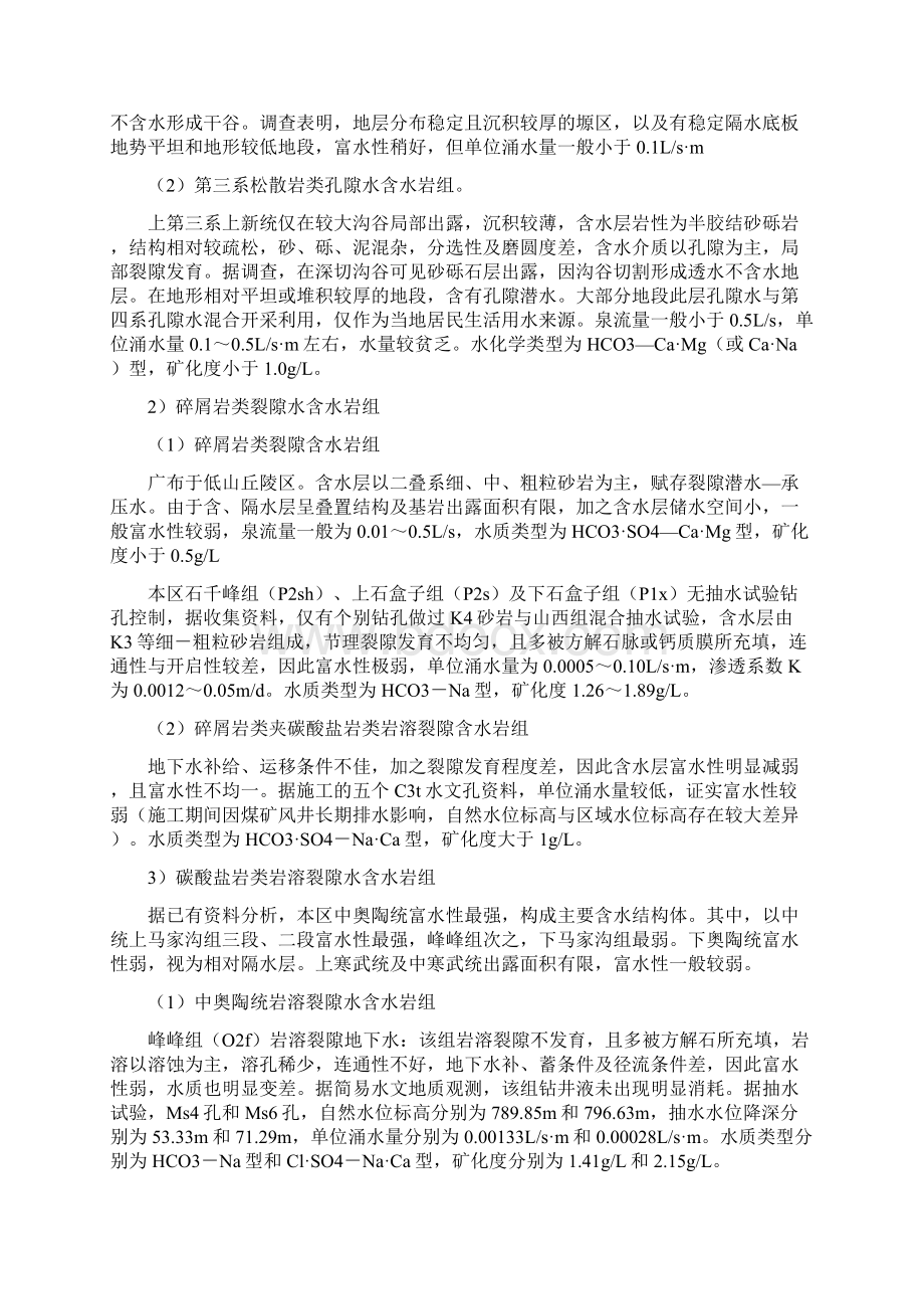 各矿防治水准备材料 2.docx_第2页