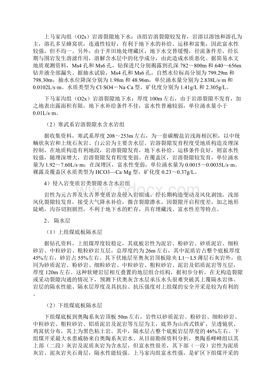 各矿防治水准备材料 2.docx_第3页