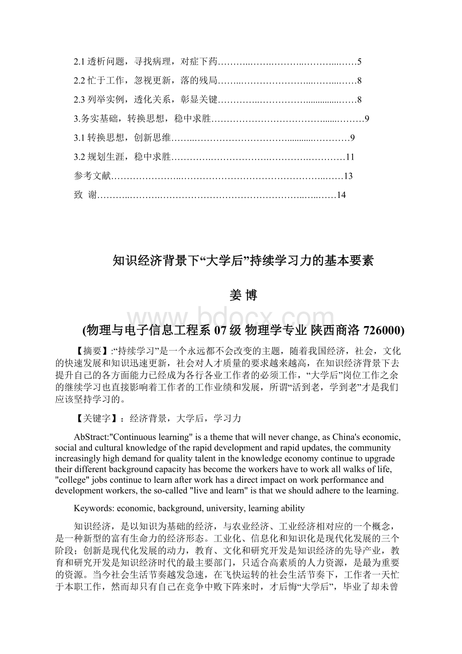 姜博知识经济背景下大学后继续学习力的基本要素.docx_第2页