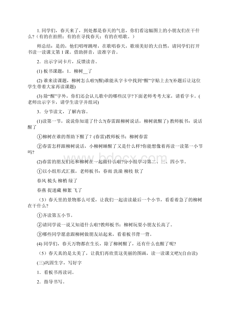 人教版小学一年级语文下册全册教案.docx_第3页