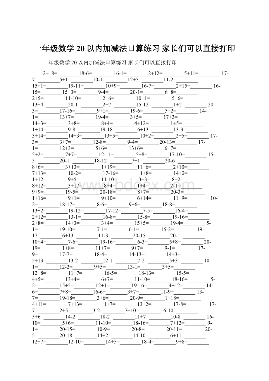 一年级数学20以内加减法口算练习 家长们可以直接打印.docx