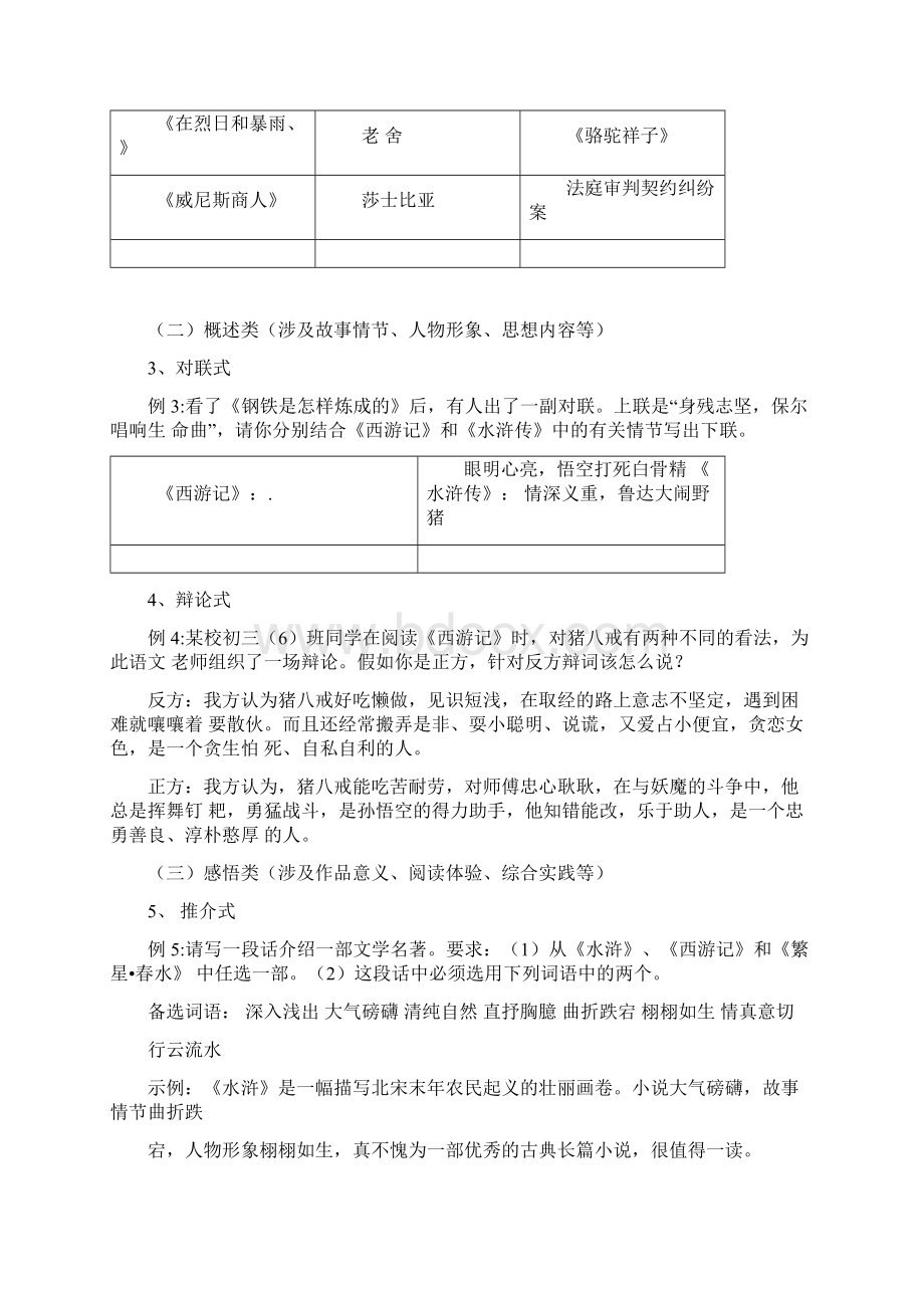 中考专题复习名著阅读教案.docx_第2页