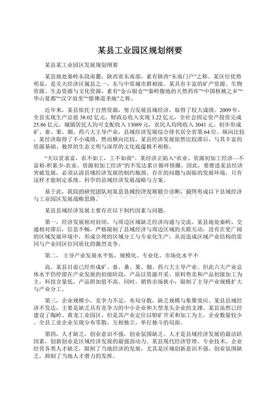 某县工业园区规划纲要.docx