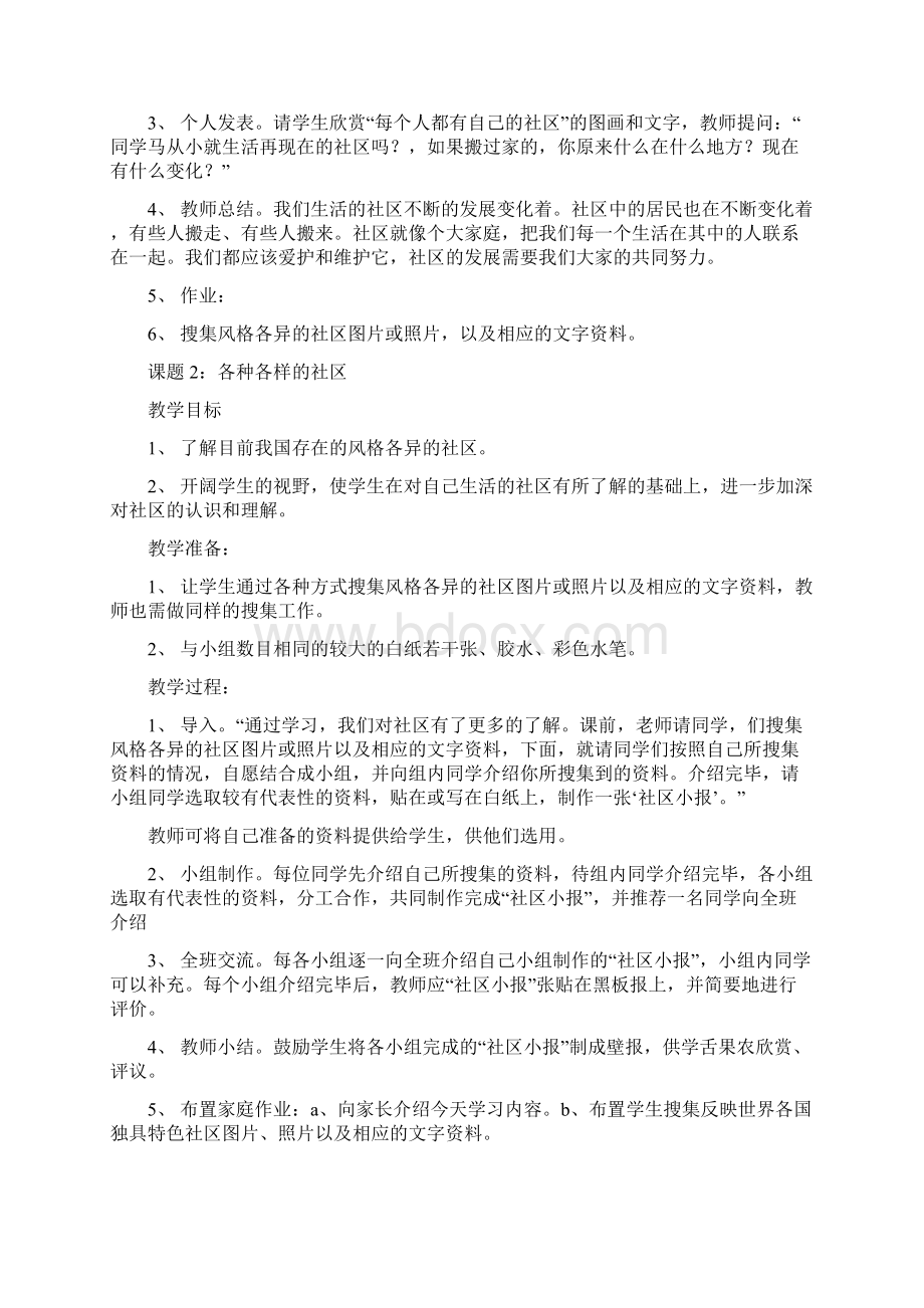 三年级品德教案.docx_第2页