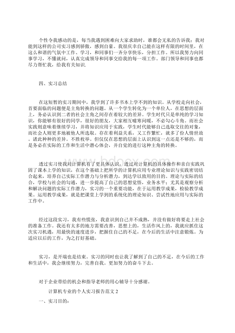 计算机专业的个人实习报告范文.docx_第3页