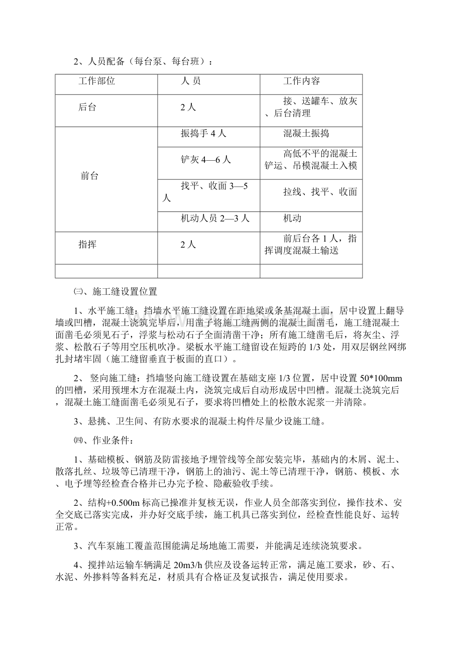 1549金科两江广场写字楼混凝土工程施工方案.docx_第2页