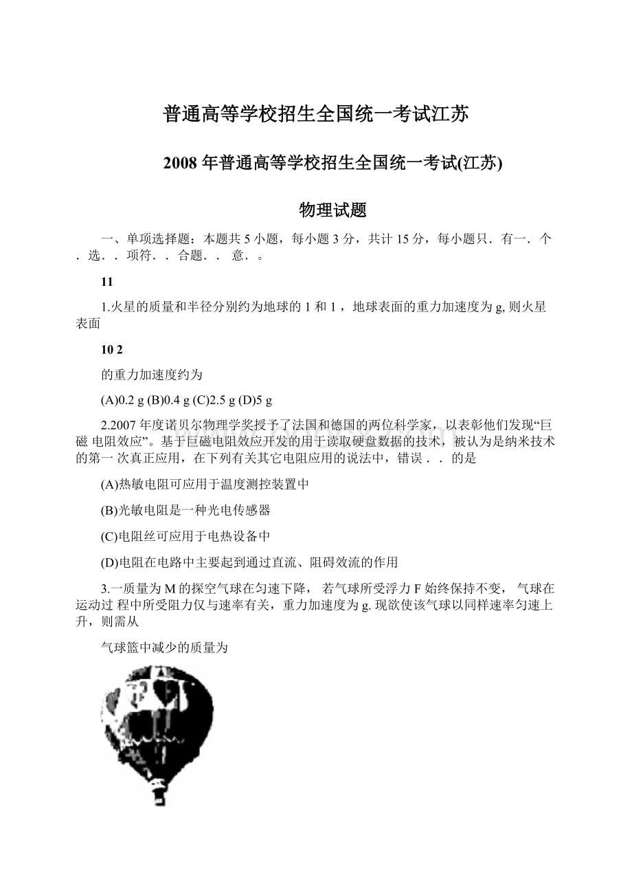 普通高等学校招生全国统一考试江苏.docx