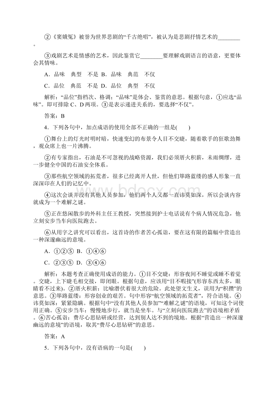 学年高中语文第一单元单元质量检测新人教版必修4.docx_第2页