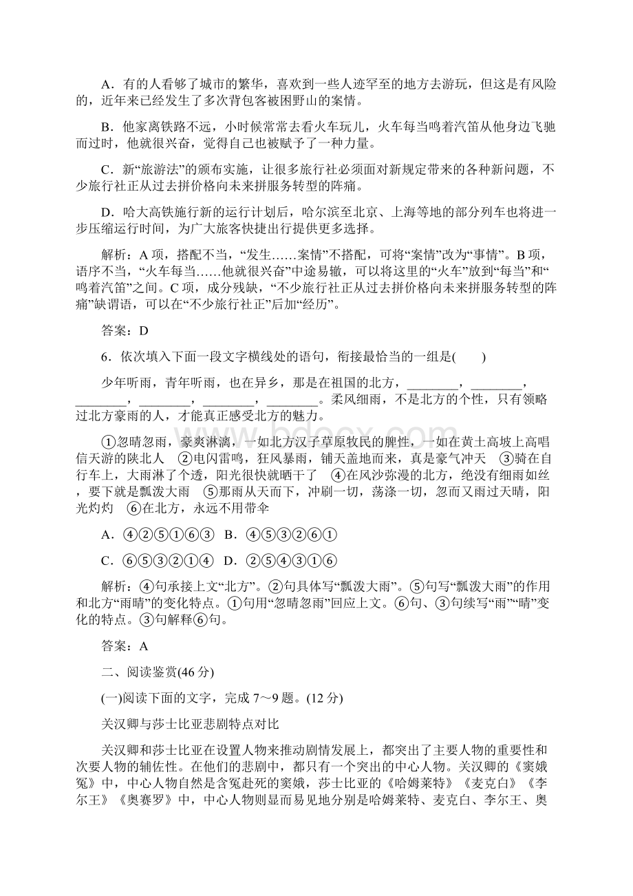 学年高中语文第一单元单元质量检测新人教版必修4.docx_第3页