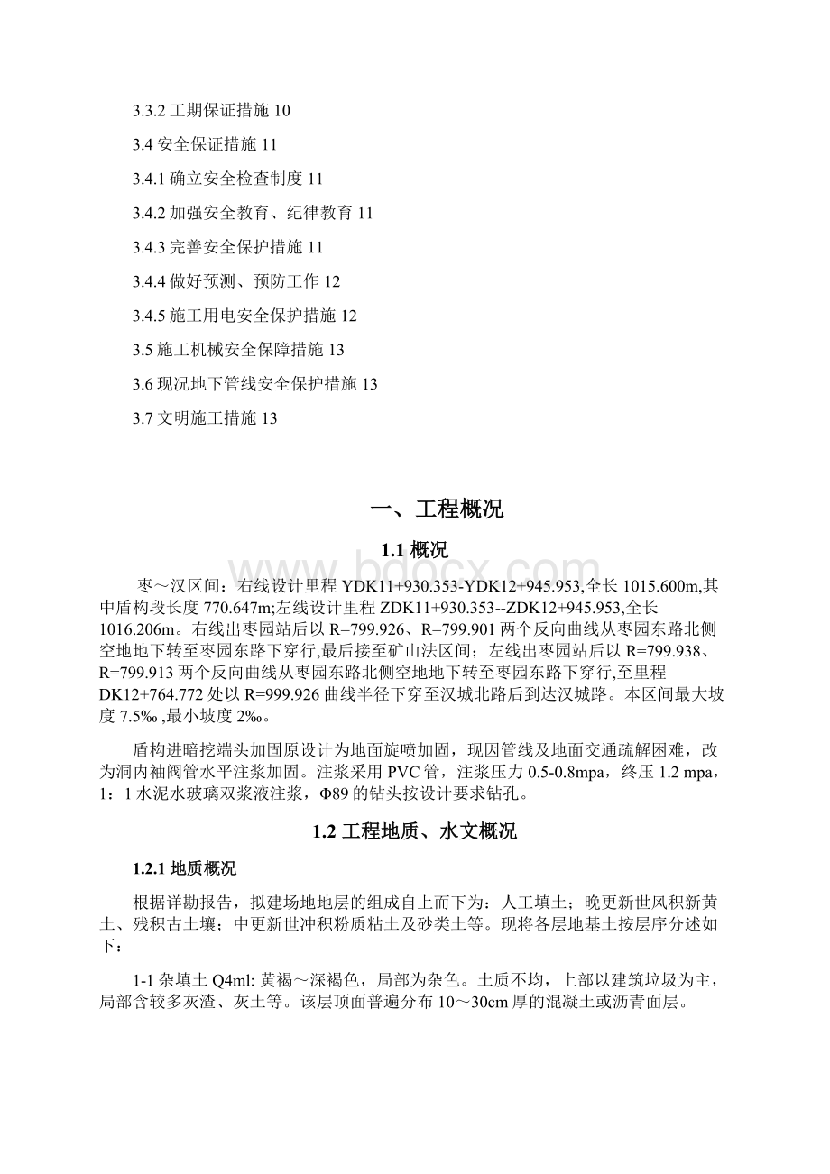 袖阀管加固施工方案.docx_第2页