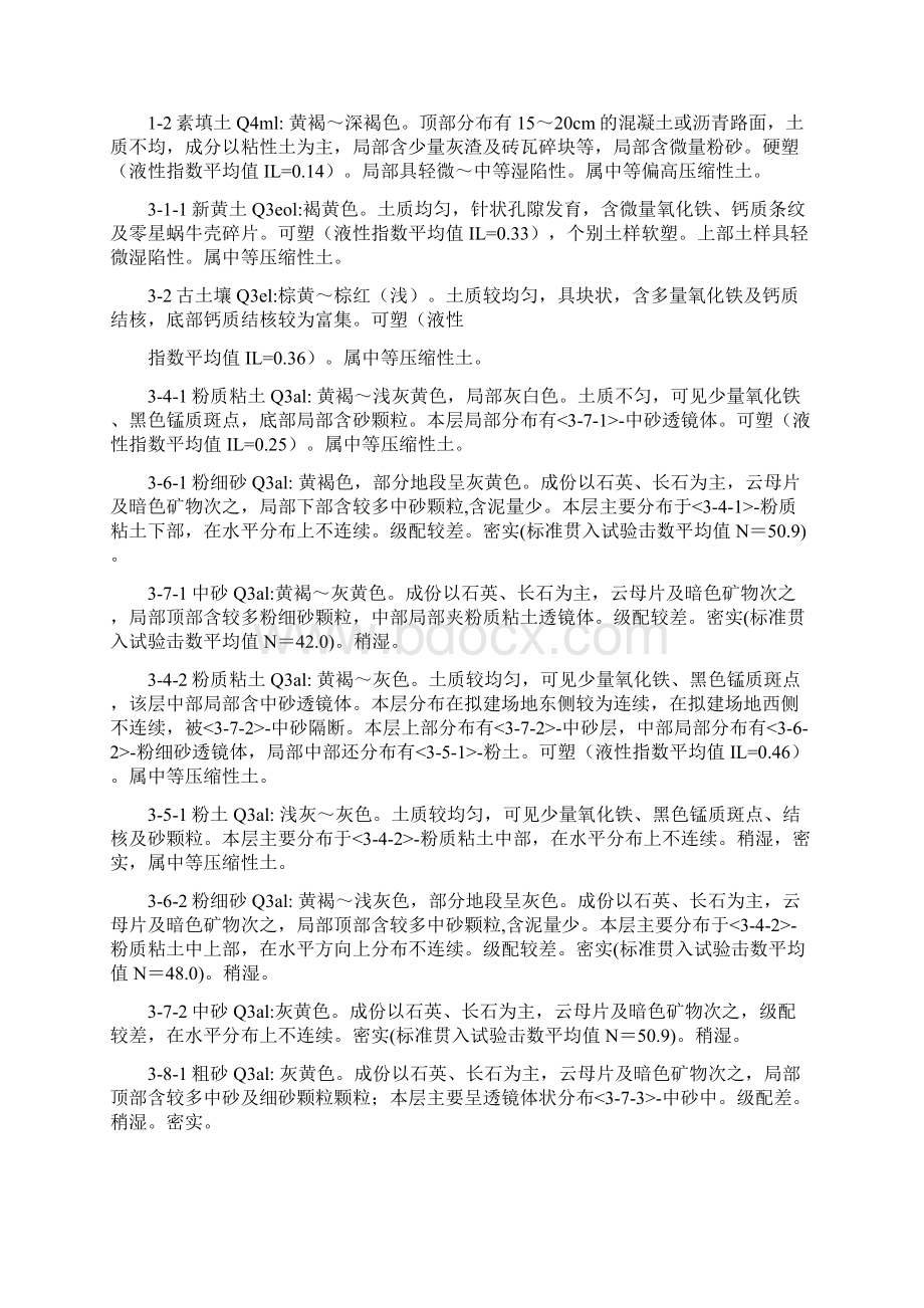 袖阀管加固施工方案.docx_第3页