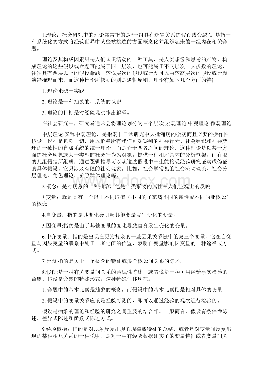 社会设计研究方法名词解释.docx_第2页