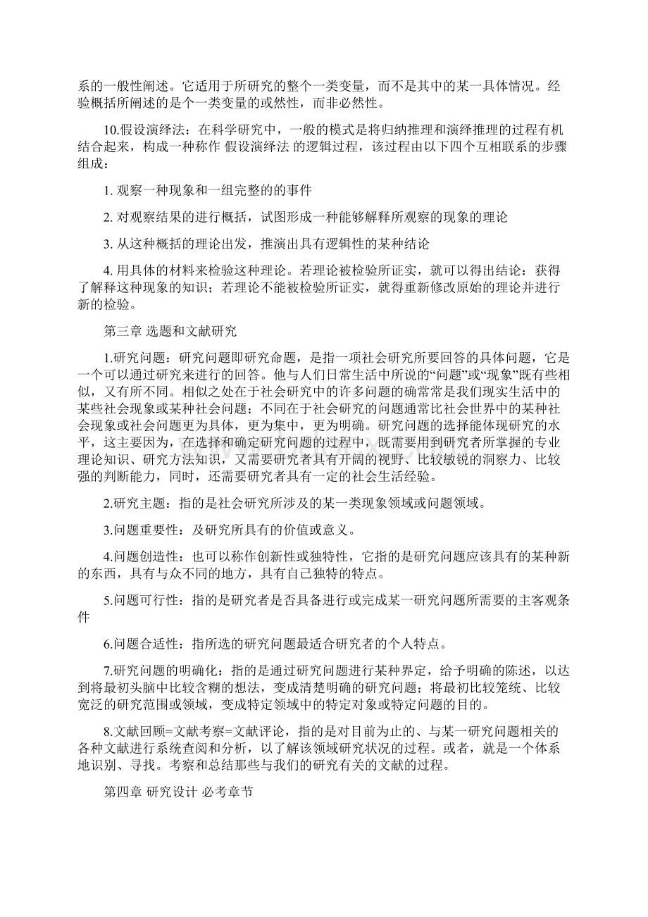 社会设计研究方法名词解释.docx_第3页