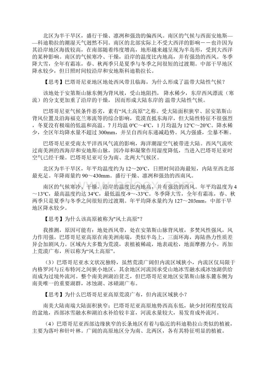 高中地理 地理问题式阅读54巴塔哥尼亚高原.docx_第2页