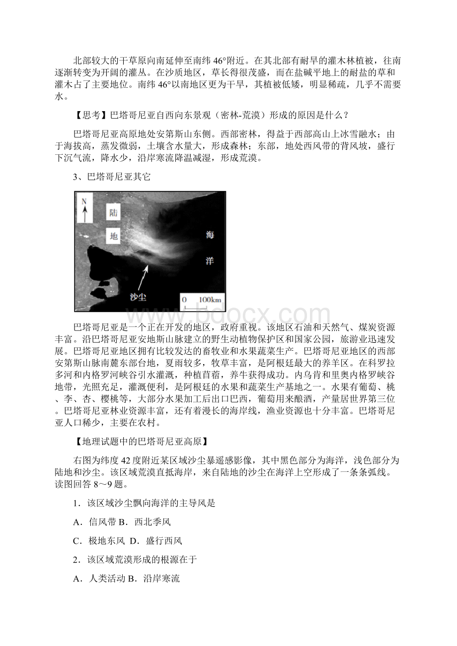 高中地理 地理问题式阅读54巴塔哥尼亚高原.docx_第3页