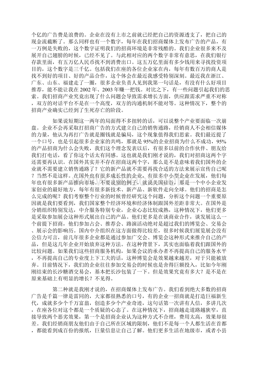 营建特色5+1招商模式.docx_第2页