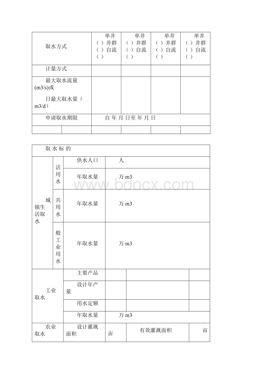 取水许可证申请表.docx_第3页