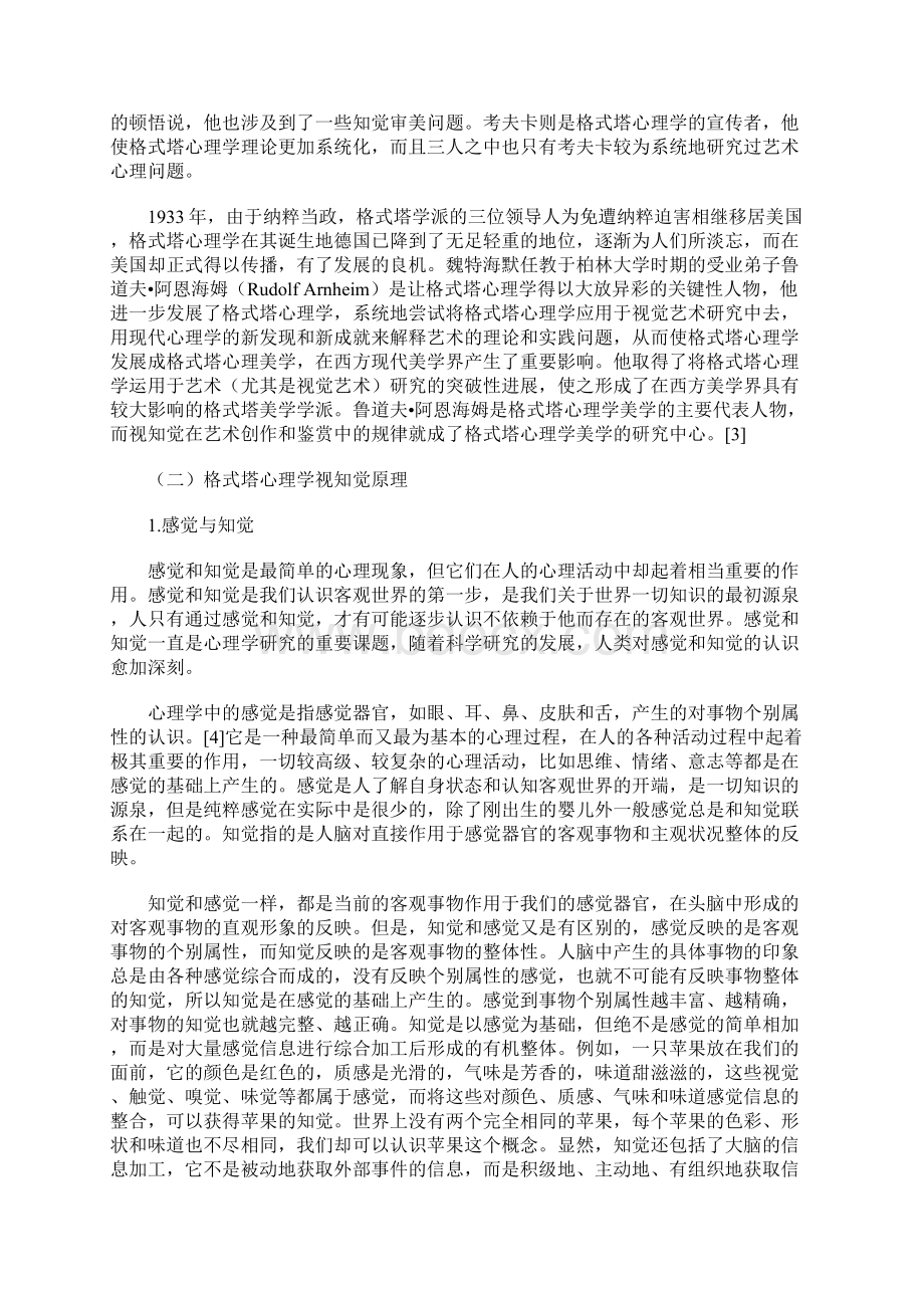 格式塔心理学原理对平面设计的启示.docx_第3页