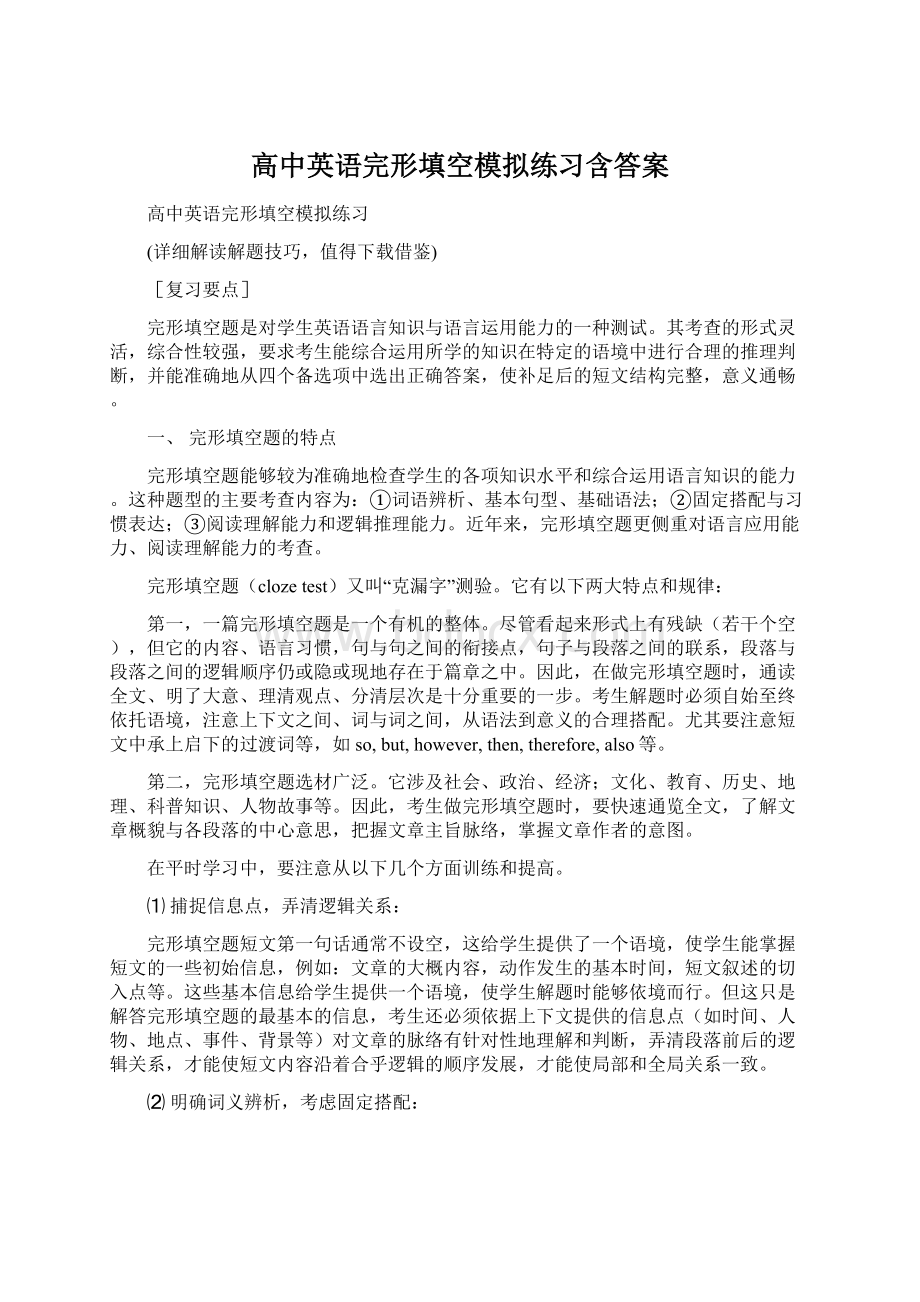 高中英语完形填空模拟练习含答案.docx