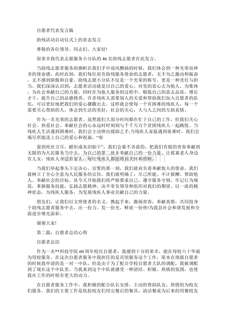 自强征文演讲稿自强不息铸就辉煌人生.docx_第2页