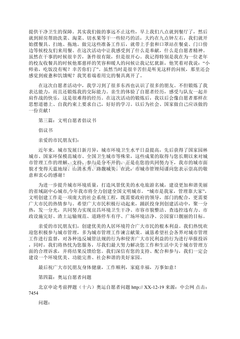 自强征文演讲稿自强不息铸就辉煌人生.docx_第3页