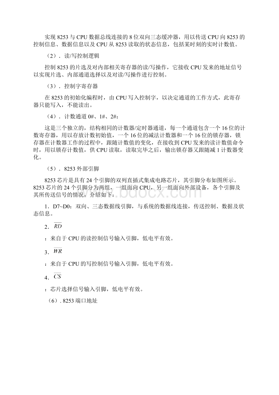 华北电力大学微机原理课程设计报告.docx_第3页