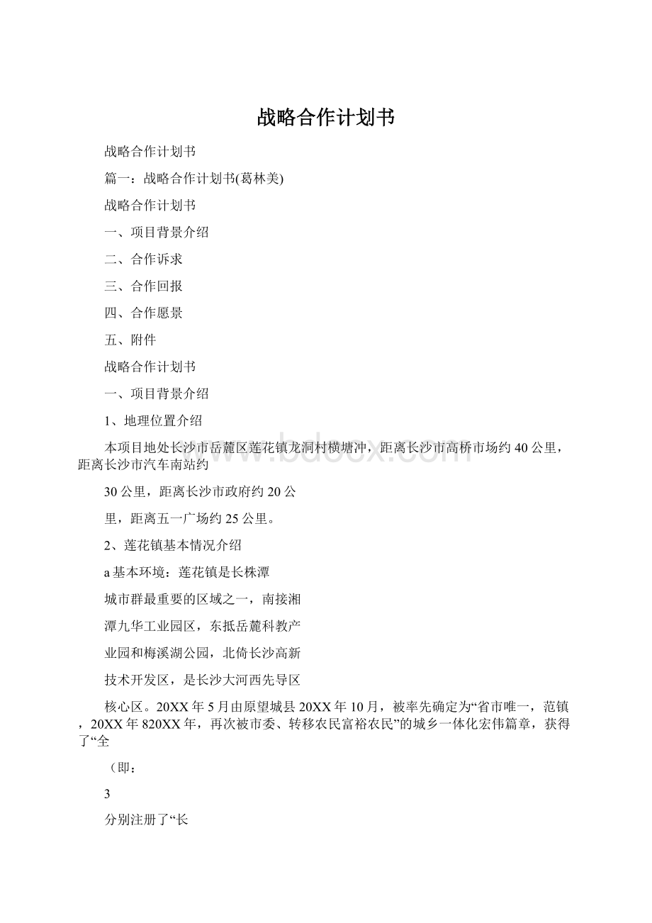 战略合作计划书.docx_第1页