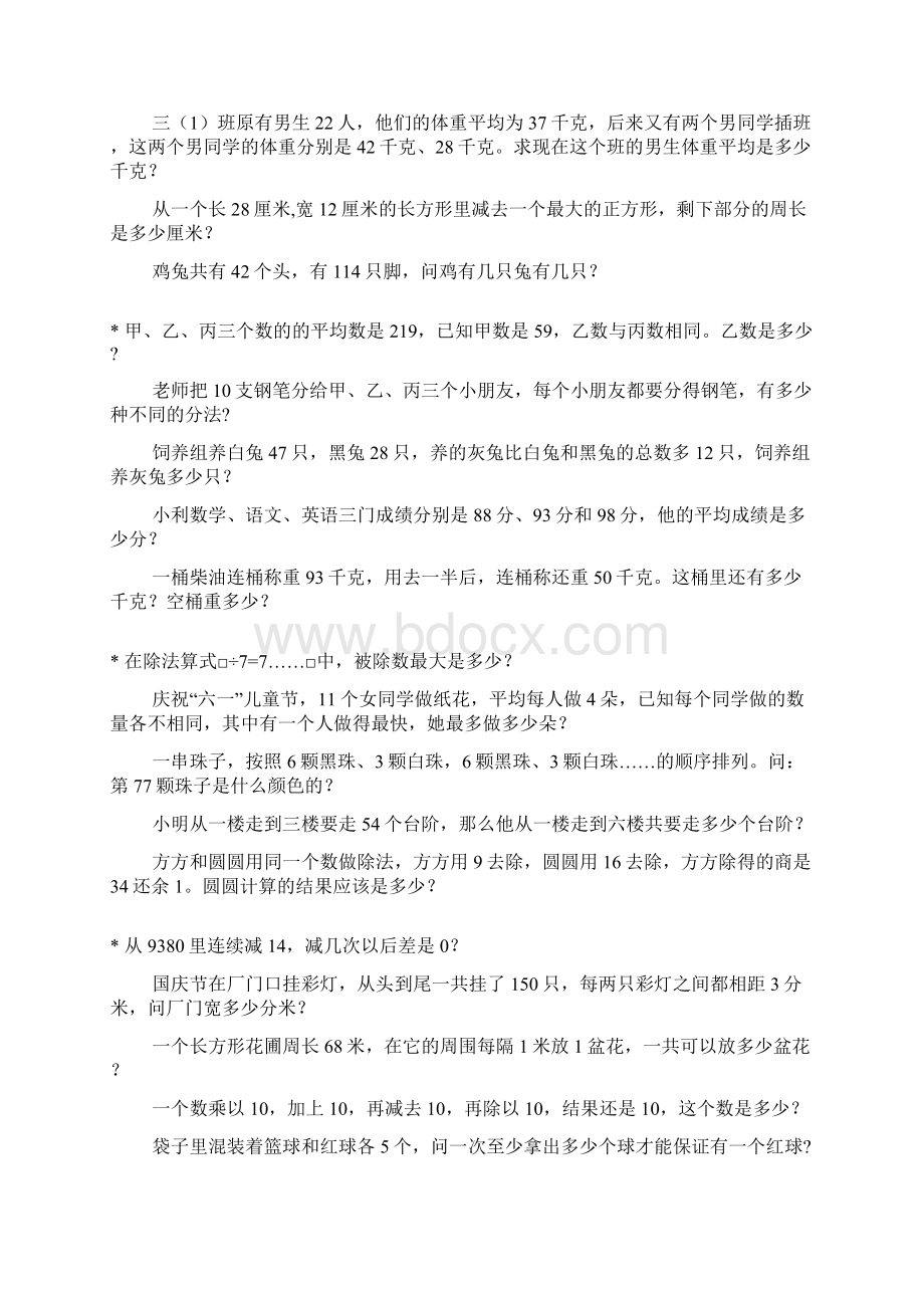 三年级数学奥数题综合练习题大全58.docx_第2页