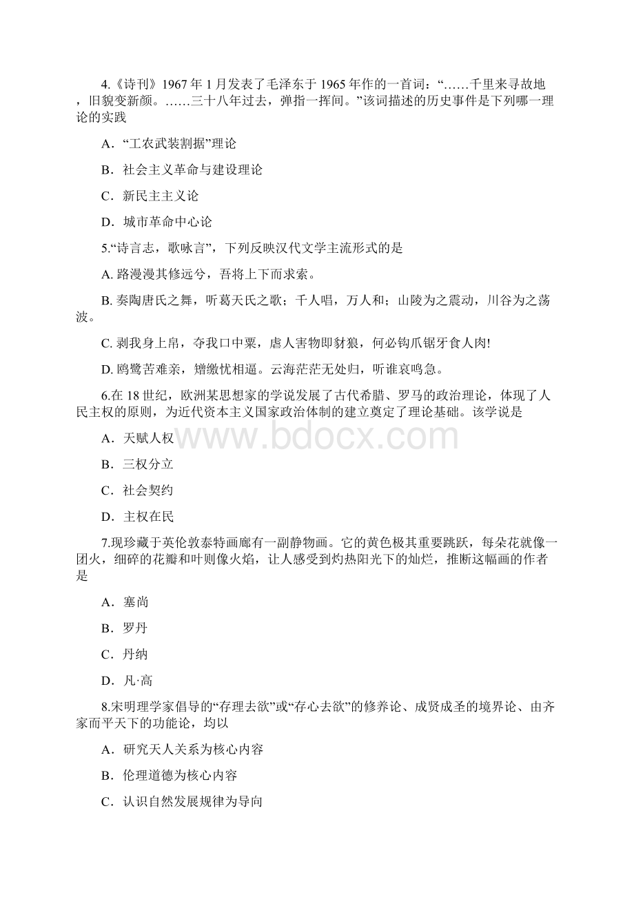 安徽省滁州市定远县育才学校学年高二历史上学期期末考试试题061.docx_第2页