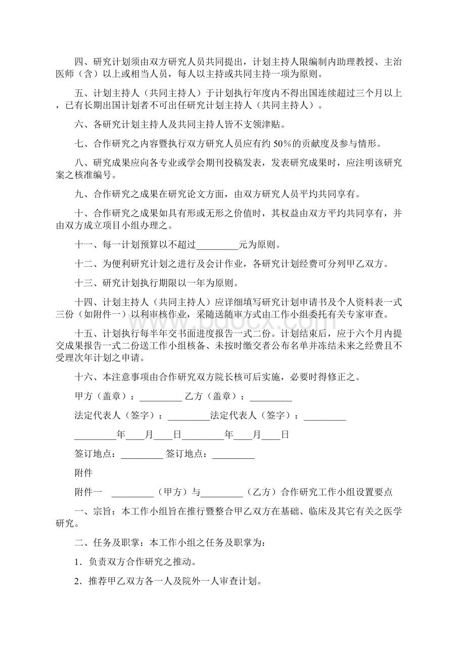 医学合作研究协议书精选多篇.docx_第2页